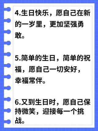 祝自己生日快乐的句子（励志版）