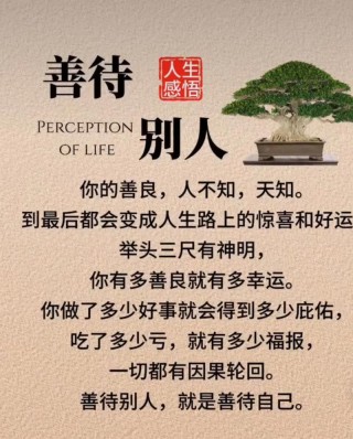 常怀宽厚之心，厚道待人，懂得让利于人，才能收获更好的未来