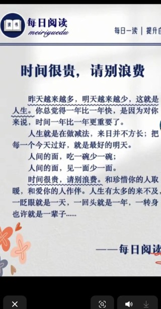 时间的价值?励志文章