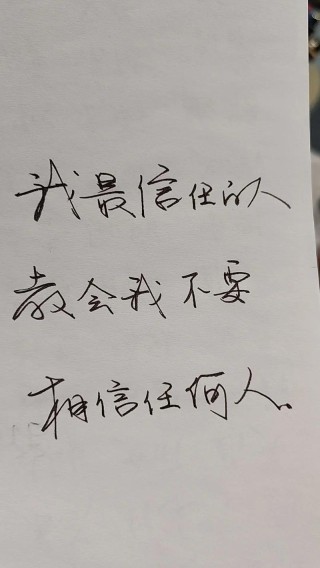 浅论信任