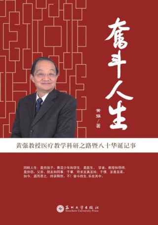 奋斗人生