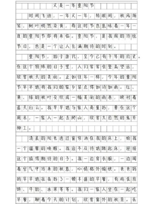 高一作文：九九重阳日记3篇