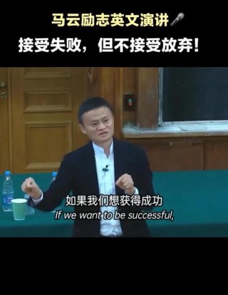 马云，一个行走的名言制造机