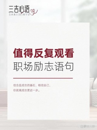 工作激励上进正能量句子：激发职场斗志，照亮奋斗之路