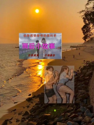 快乐的故事，因雨而起，亦因雨而深记。