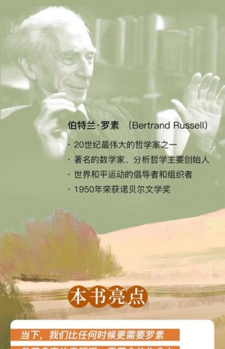 罗素的极简智慧