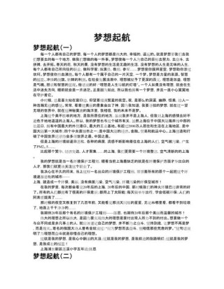 关于梦想的文章
