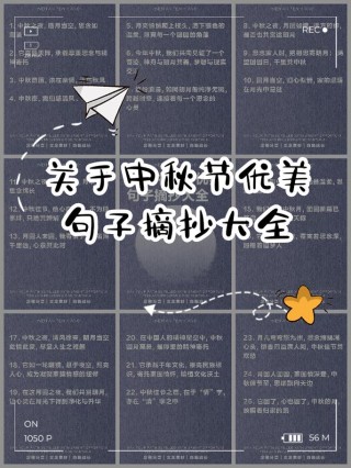 喜迎中秋佳句精选50条，条条都实用，赶紧收藏了