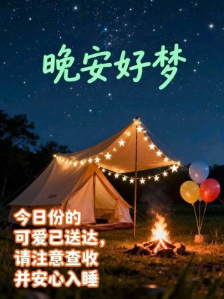 简短幽默的晚安问候语，晚上好搞笑文案句子