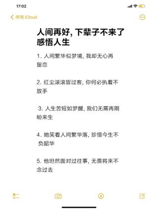 感叹人来来去去的句子 人生过客的经典语录