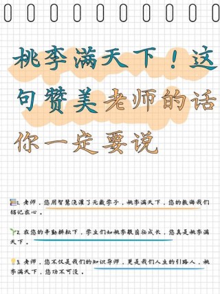 幽默又夸老师的俏皮话，幽默夸赞老师的俏皮话