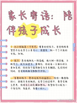 陪伴孩子成长温暖句子70条经典语录大全