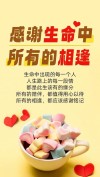 余生不长，感恩每一次相遇，感谢每一个遇见的人
