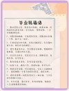 毕业之后逢生辰 （打一字）