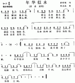 年华似水