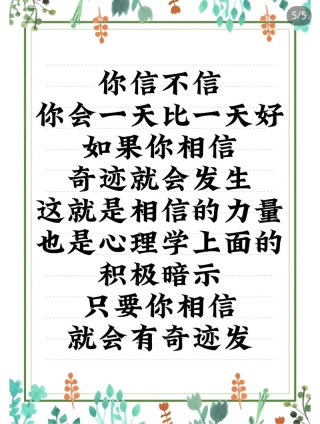 点亮心灵，24句赋予信心和力量的人生箴言