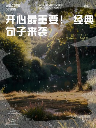 经典语录：快乐要懂得分享，才能加倍的快乐