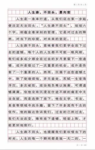 励志文章：你并非只有一种出路?励志文章