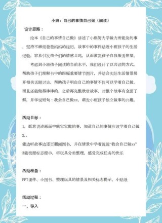 自己的故事