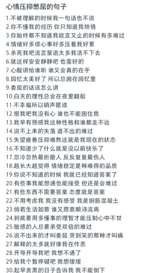 看一眼就忍不住想哭的句子，心情压抑不开心的催泪说说，极度悲伤