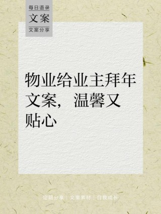 物业人文案：感恩每一个满怀炙热的你，予冬日，尽无限暖意