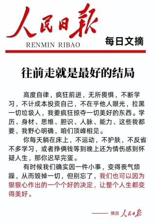 人是不可能被注定的?励志文章