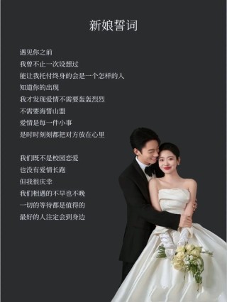 创意又浪漫婚礼誓词合辑（收藏备用）