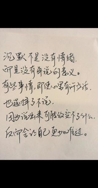 我如此沉默，因为我如此自由