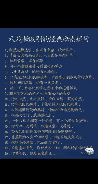 人生励志篇章?励志文章