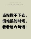 人生，很不容易！（句句戳心）