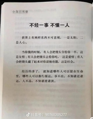 白岩松：人性不敌物欲?励志文章