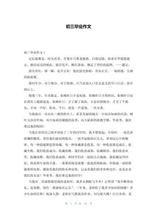 毕业考作文（精选35篇）