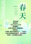 影后春意盎然 （打一字）