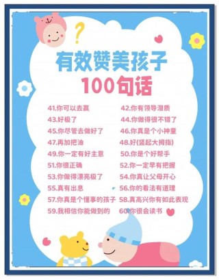 赞美孩子的十句金言