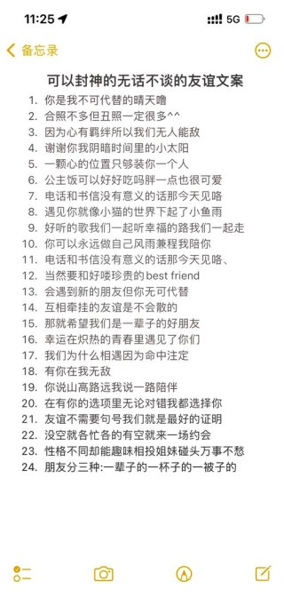 一些关于友谊之间的文案