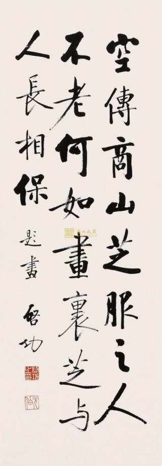 国学大师爱新觉罗·启功书法欣赏