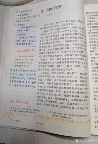 部编初一语文上册《雨的四季》要点详解+名家类文赏读