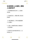 每个成年人都要知道的现实语录，句句有感而发，说到心坎