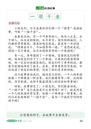 「成语故事」一诺千金