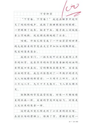 高二描写雪景的周记作文
