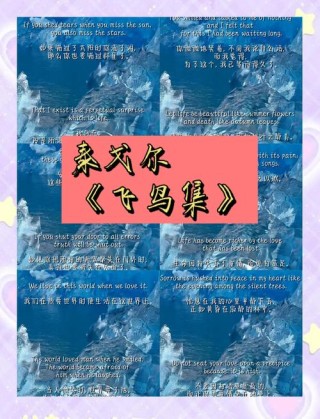 泰戈尔经典语录，泰戈尔经典语录，生命之歌的智慧与启示