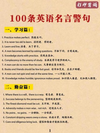 英语励志名言100句，英语励志名言精选100句