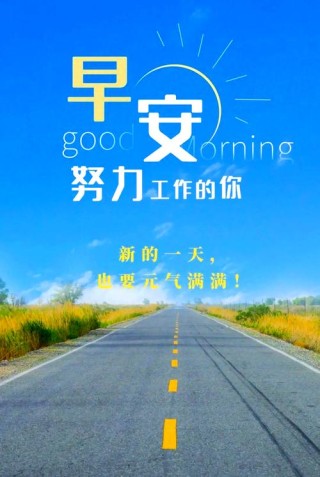 微商励志早安正能量语录