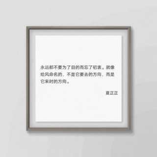不忘初衷