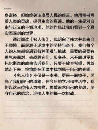 《名人传》贝多芬、米开朗琪罗语录，充满哲理，引人深思