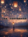 缘分，命中注定