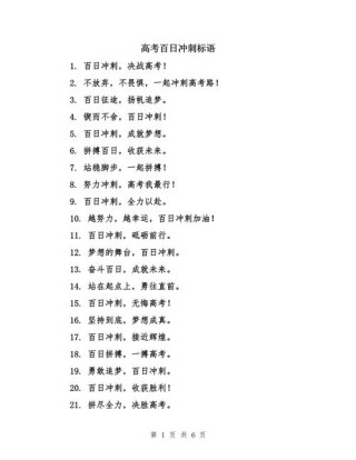 百日誓师，喊口号写誓词，可以用这些霸气响亮句子