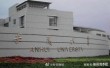 安徽艺术学院属于几本大学