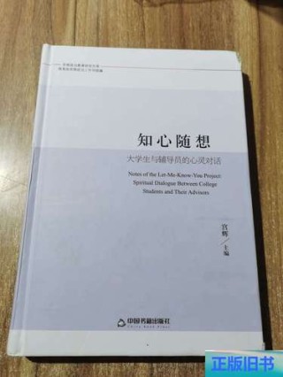 心灵随想