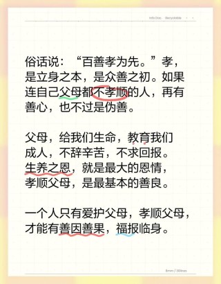 孝是做人的根；廉是做事的本